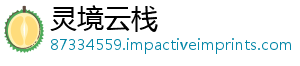 灵境云栈